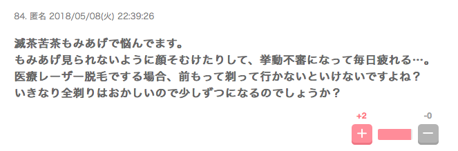 もみあげ脱毛で失敗しないデザイン・形は？おすすめの医療と ...